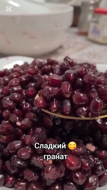 Полезный и очень сладкий 😋 гранат смотреть онлайн