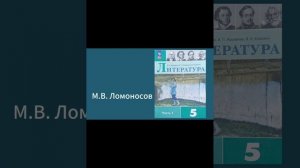 Литература, 5 класс, 1 часть, Коровин, Коровина, Журавлё?