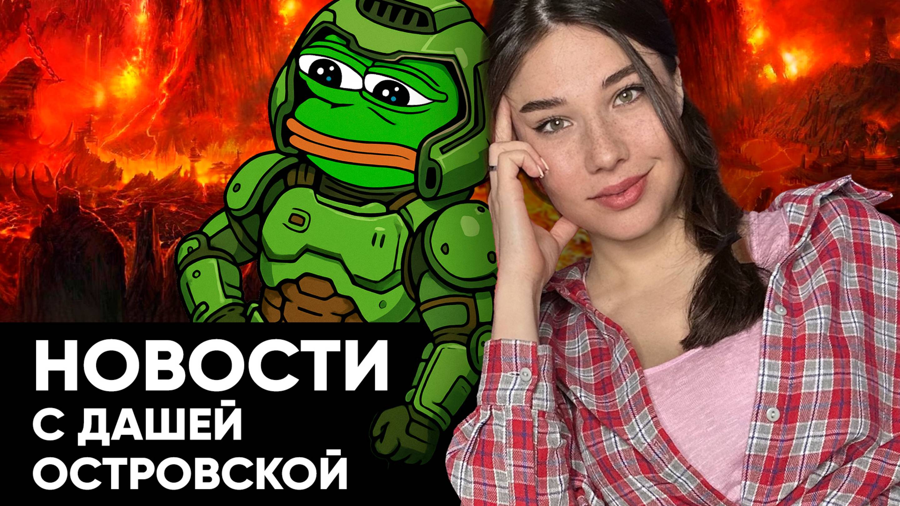 Кто ненавидит GTA 6, релиз DOOM The Dark Ages, революция AMD, геймплей Mafia: новости от Даши
