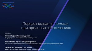 Порядок оказания помощи при орфанных заболеваниях