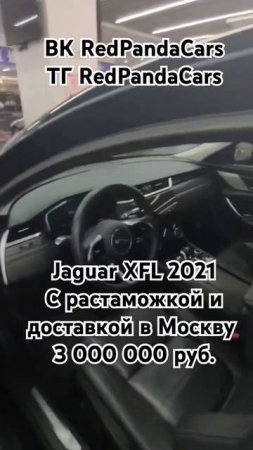 Jaguar XFL 2021, 2.0T, 250лс, 45000км #jaguar #китай #лизинг #растаможка #авто #продажа #ягуар #кндр