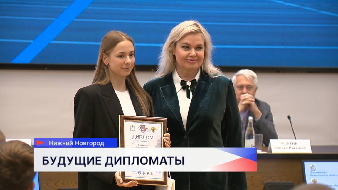 Ученики старших классов из Нижегородской области завершили программу проекта «Школа юного дипломата»