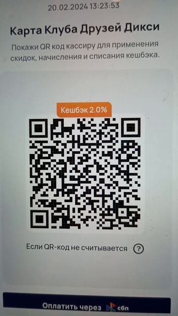 Карты сети магазинов Дикси в СПб для получения скидки.