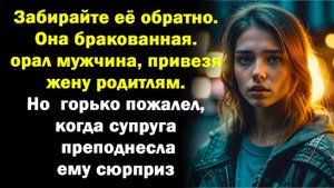 Жизненные истории и рассказы :Забирайте её обратно, она бракованная. А когда жена преподнесла сюрпр