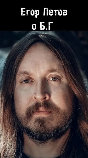 Егор Летов о Б.Г #летов #гребенщиков #shorts смотреть онлайн