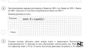 ВПР по математике. 4 класс. 2025. Демонстрационный вариан