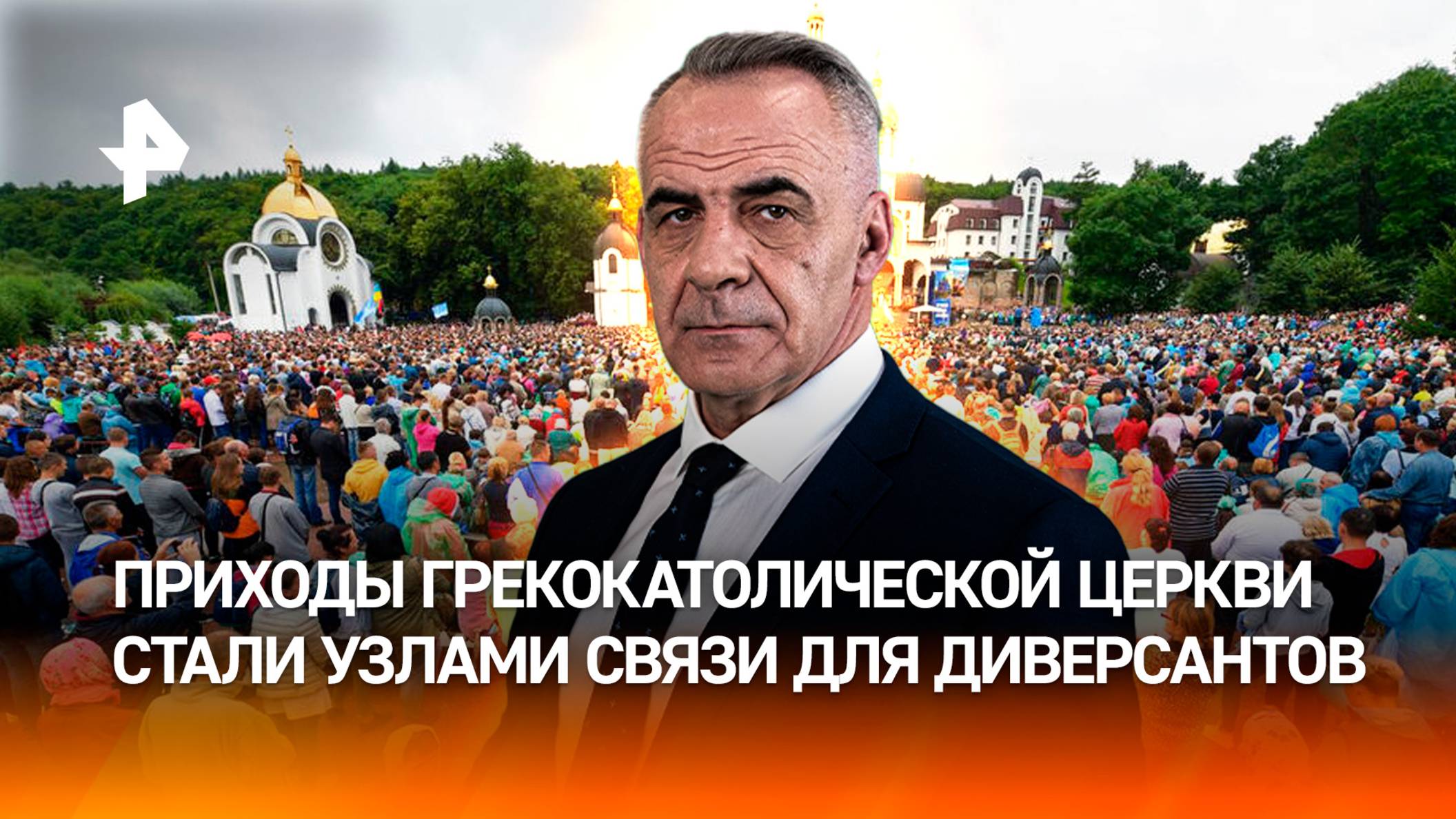 Грекокатолическая церковь Украины  инструмент спецслужб Запада / ИТОГИ недели с Петром Марченко