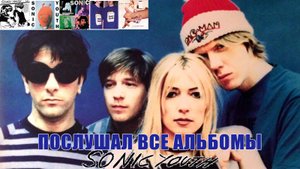 Я ПОСЛУШАЛ ВСЕ АЛЬБОМЫ Sonic Youth (2 часть)