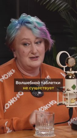 Татьяна Мужицкая про возможности хакнуть реальность