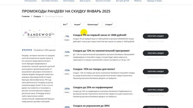 Промокод Рандеву: Скидки и Купоны Randewoo 500 рублей - Пром?