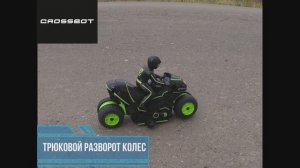 870602, 870603
Мотоцикл на радиоуправлении, трюковой разворот колес, движение боком