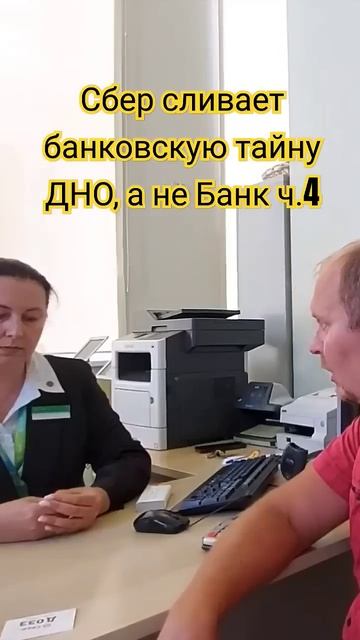 Сбер сливает банковскую тайну клиентов юрист Вадим Ви