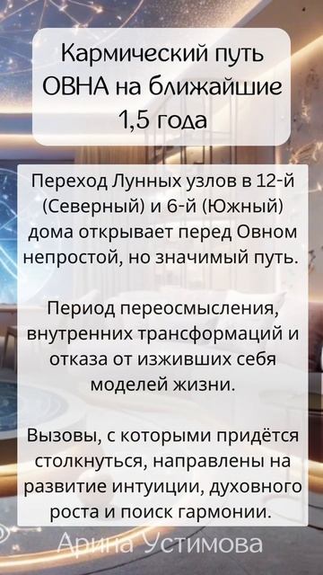 ОВЕН - #Гороскоп для #Овна, #Лунные узлы #2025 - Духовное ра