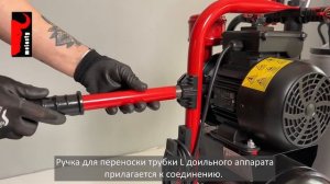 Как установить доильный аппарат?