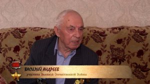 Воспоминания участника Великой Отечественной войны Василия Андреева. «Фронтовые истории»