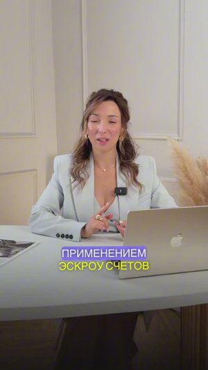 ЭСКРОУ-СЧЕТА: ЧТО ЭТО И ОТ ЧЕГО СТРАХУЮТ?