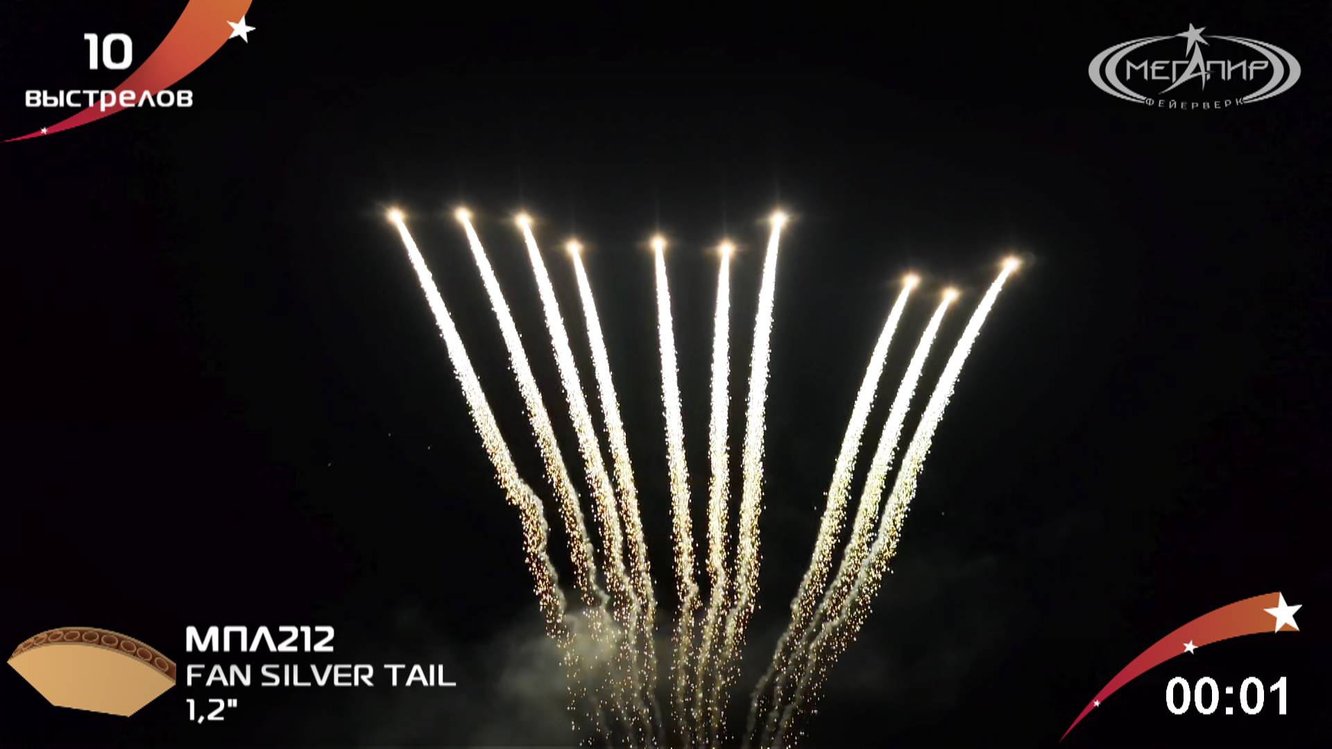 1.2" 10S FAN SHAPE SILVER TAIL МПЛ212 смотреть онлайн