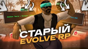 Вернулся В САМП НА СЕРВЕР ПЕРВЫЙ НА ПРОЕКТ SAMP: Evolve Role Play 1 СЕЗОН 5 СЕРИЯ