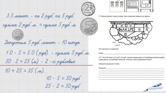 ВПР МАТЕМАТИКА 4 класс 2025 / Готовимся к ВПР , решаем ЛОГ? смотреть онлайн