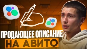 4️⃣ ПРОСТЫХ ШАГА К ИДЕАЛЬНОМУ ОБЪЯВЛЕНИЮ НА АВИТО. Пошаговая инструкция от Авитолога!