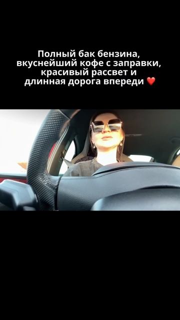 Обожаю эту атмосферу путешествий на машине, есть в ней смотреть онлайн