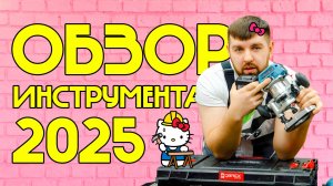 Инструмент для установки дверей