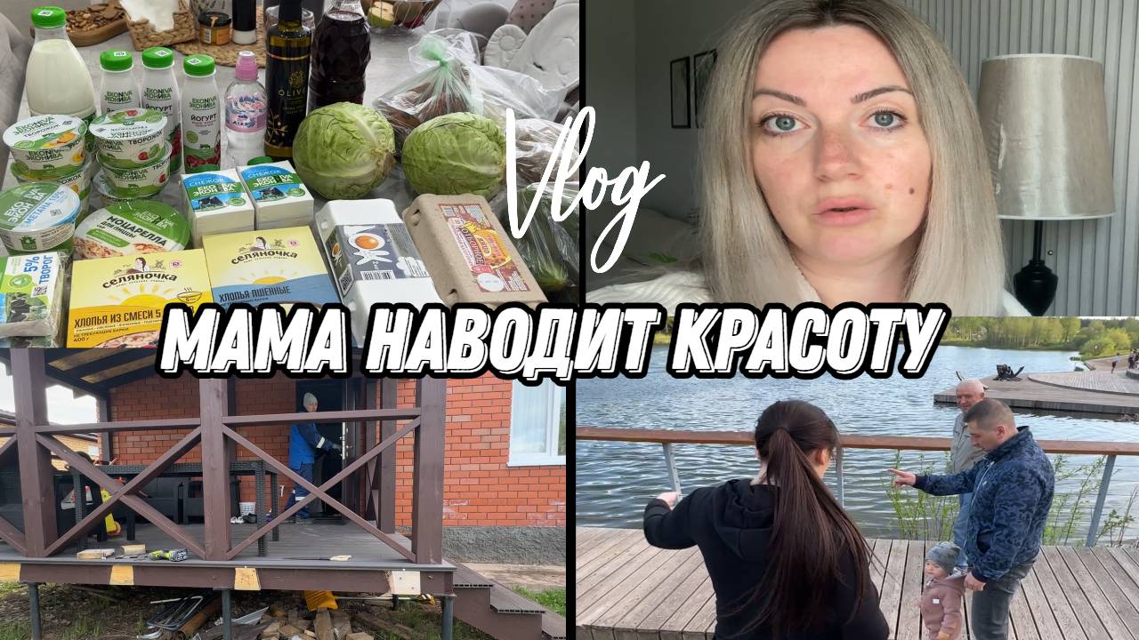 VLOG: ПОКРАСИЛАСЬ/В поисках КАПУСТЫ/Стрижем КРШКУ/Доделываем Террасу