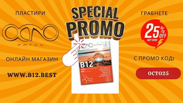 Подсилете тялото си: Специална промоция на Окто пласт? смотреть онлайн