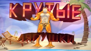 Крутые лягушки бай чериттим