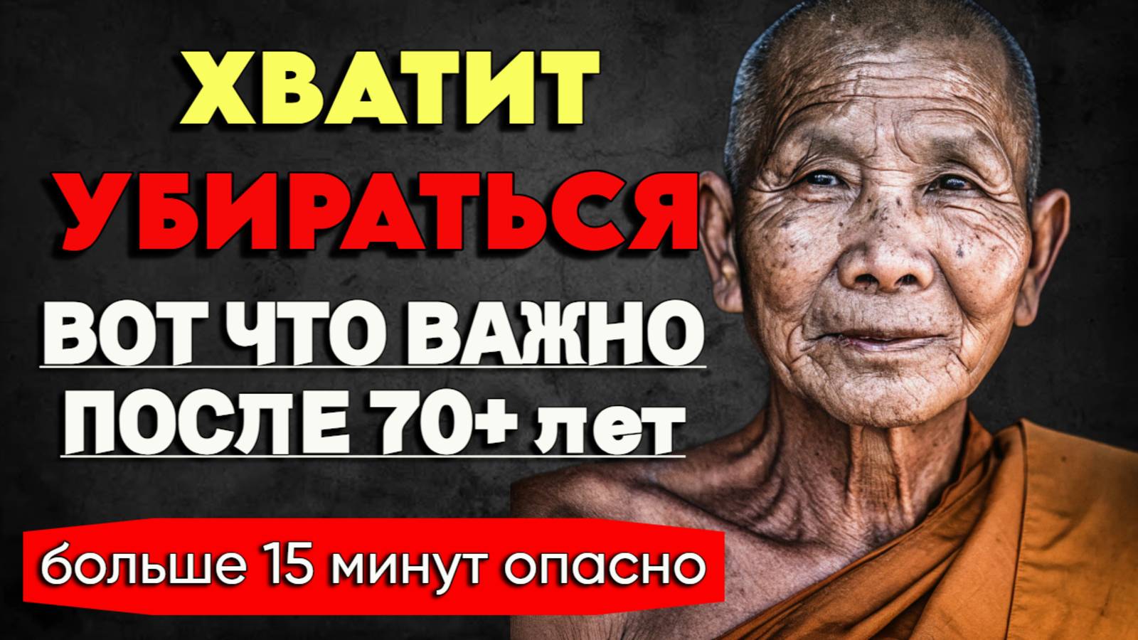 Если Вам Больше 70, Не Занимайтесь Уборкой Дольше 15 Минут В День