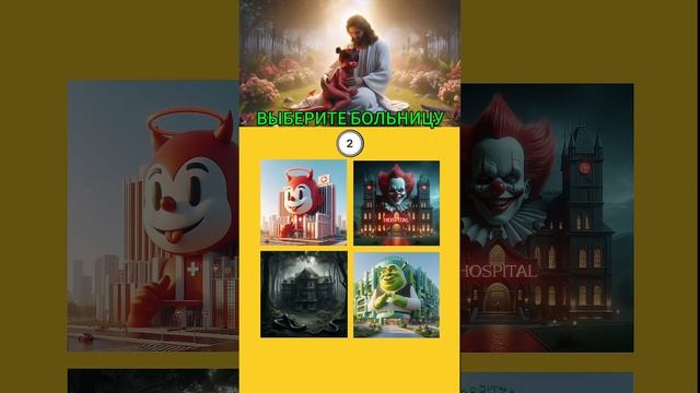 Найдите наиболее правильный ответ🧐 - Иисус есть Свет смотреть онлайн