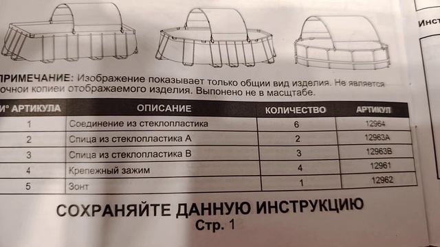 Распаковка  Навес для бассейна Intex 28054