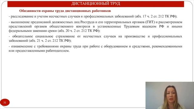 Отрывок вебинара Действия работодателя в условиях па?