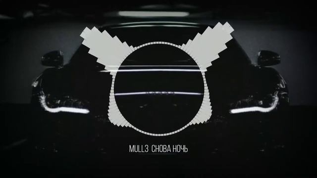 Mull3  Снова ночь || Remix & Boosted Ringtone || смотреть онлайн
