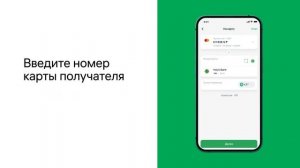 Как отправить перевод на номер карты через приложение