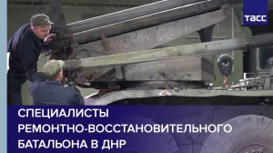 Специалисты ремонтно-восстановительного батальона в ДНР восстановили РСЗО БМ-21