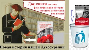 Обзор книги "Отпор покушению на подвиг народа" Г.М.Ипполитов.  ( Перезалив )