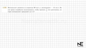 Задание №2.534 - 2.538 Математика 6 класс.1 часть. ГДЗ. Вилен?