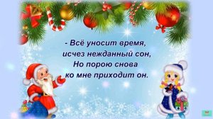 "Новогодние игрушки" (караоке, минус)