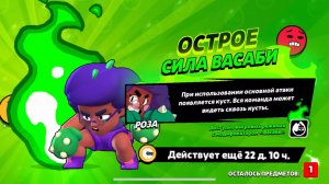 ОБЗОР ВАСАБИ СИЛЫ НА РОЗУ?