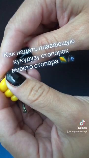 Как надеть плавающую кукурузу стопорок вместо стопор? смотреть онлайн