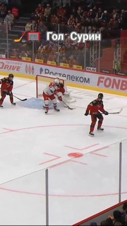 Гол Сурина Авангард vs Локомотив #хоккей #кхл #hockey #плей?