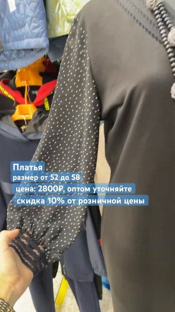 Платья 8(903)197-76-53#платья#садовод#костюмы#жанна#рынокмосква#куртки#оптом#рубашка#блузка#брюки