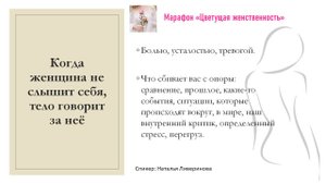 "Самоценность как основа женственности: открой свою силу"