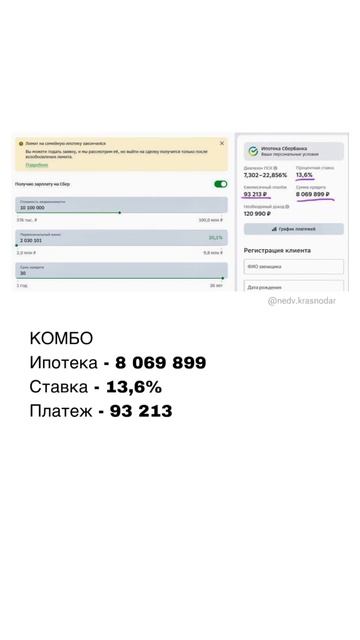 Платеж и ставка по КОМБО-ипотеке #семейнаяипотека #ква