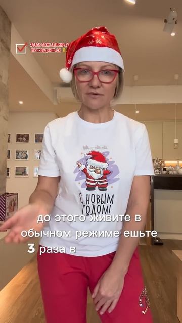 Как не ПЕРЕЕСТЬ в новогоднюю ночь? #зожзаминуту #худет? смотреть онлайн