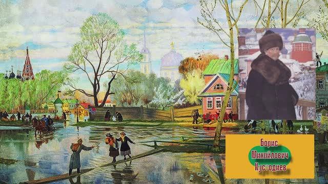 РАХМАНИНОВ "ВЕСЕННИЕ ВОДЫ" И ВЕСНА НА КАРТИНАХ ХУДОЖНИКОВ
