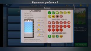 Реальная рыбалка 2. Красноперка