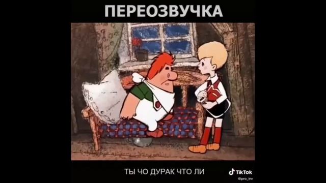 Малыш и Карлсон / переозвучка / прикол