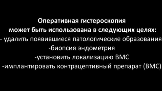 Гистероскопия русская версия в Ростове-на-Дону в центре в Бест Клиник best-klinika.ru